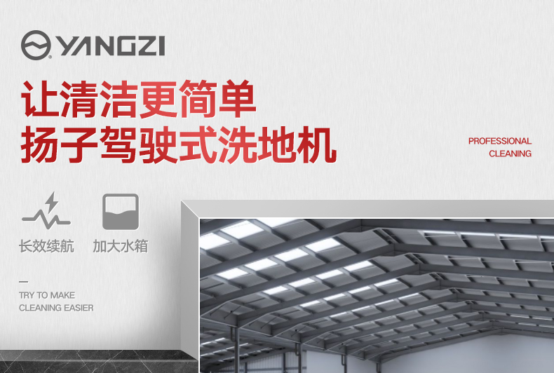 扬子X9驾驶式洗地机(图1)