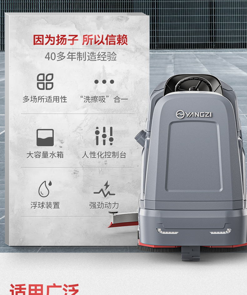 扬子X9驾驶式洗地机(图6)