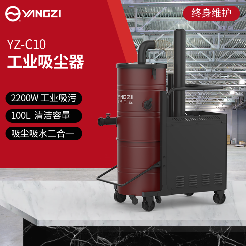 扬子工业吸尘器C10
