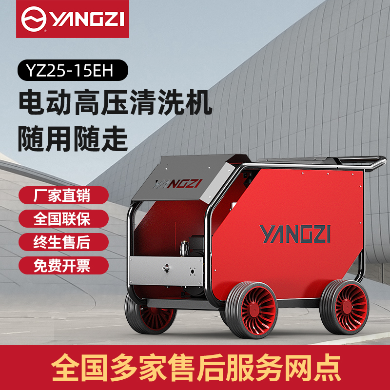 扬子高压清洗机 YZ25-15EH