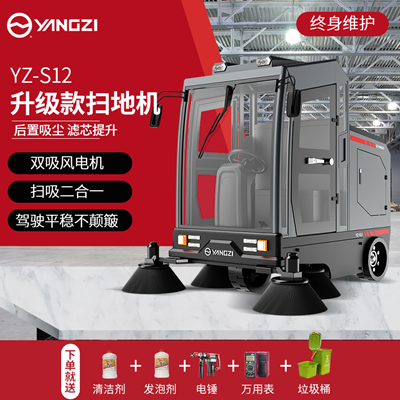 扬子YZ-S12驾驶式扫地机