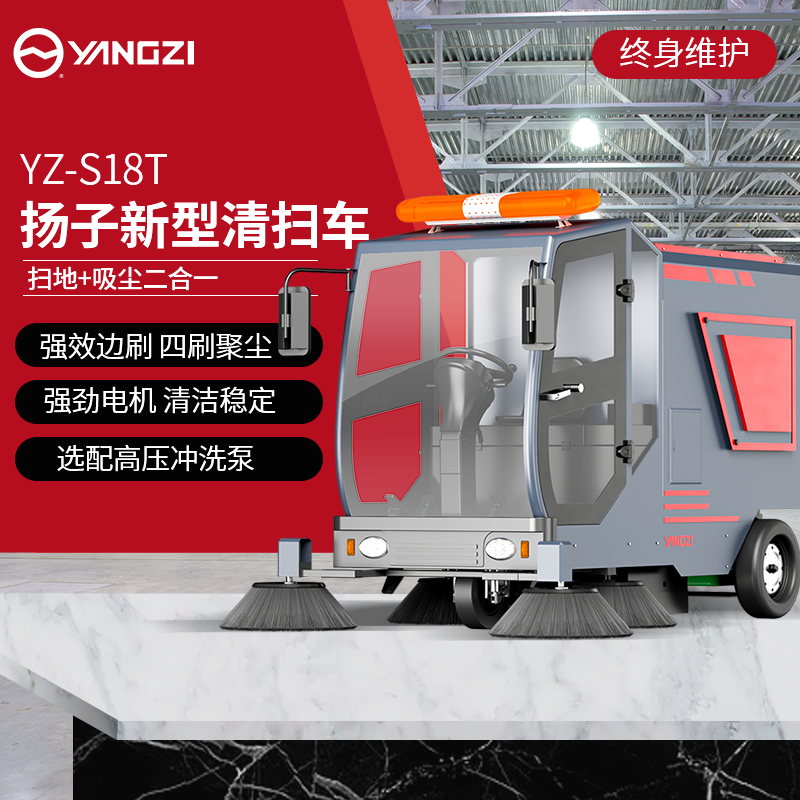 扬子YZ-S18T驾驶式扫地机