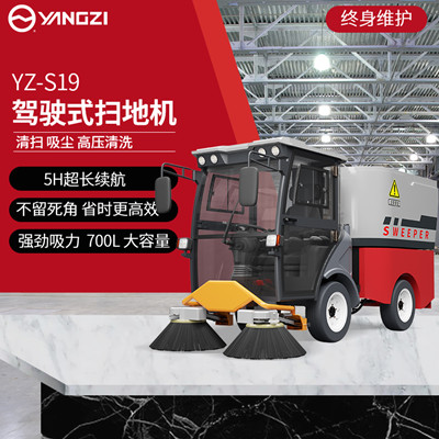 扬子YZ-S19驾驶式扫地机 