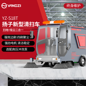 扬子YZ-S18T驾驶式扫地机（已下架）