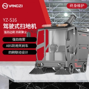 扬子YZ-S16驾驶式扫地机