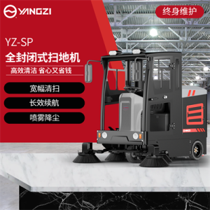 扬子YZ-SP驾驶式扫地机