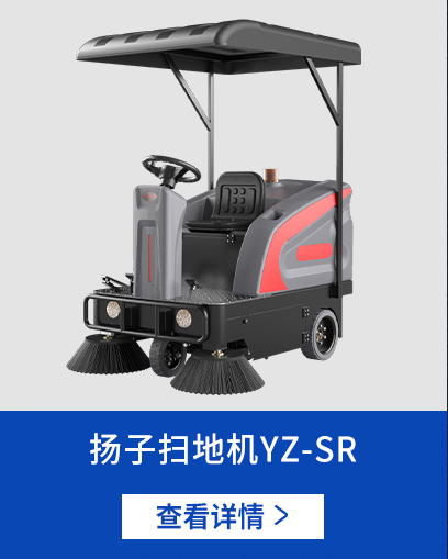 扬子扫地机SR