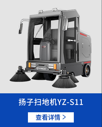 扬子扫地机S11