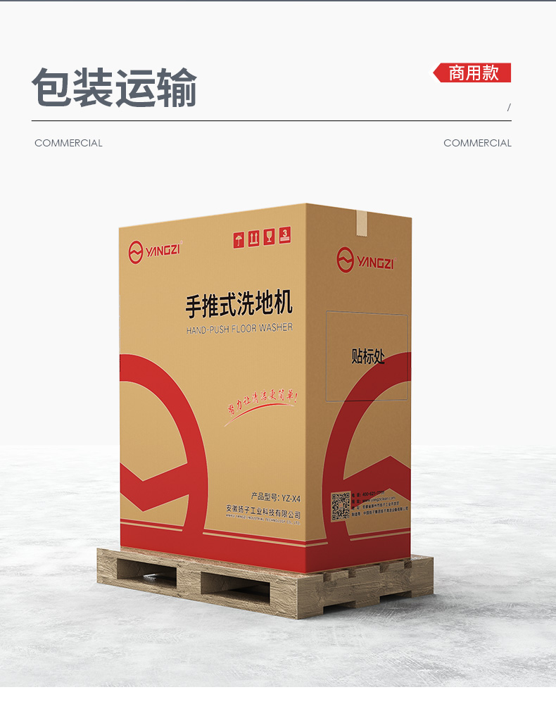 扬子X4手推式洗地机(图30)