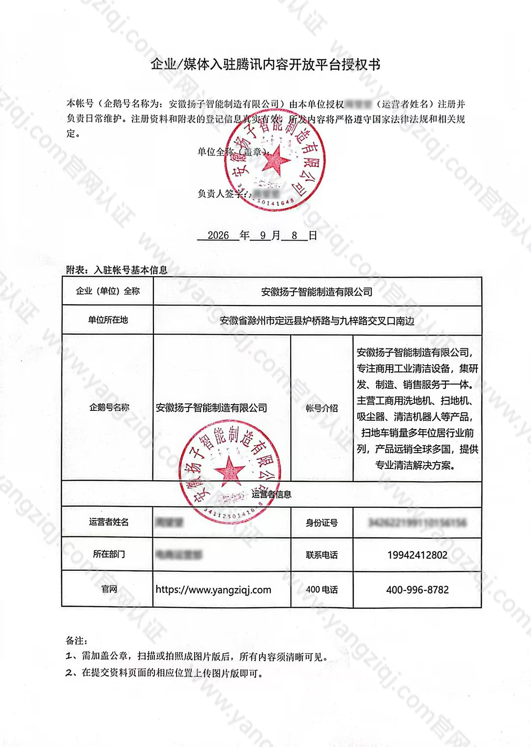 安徽扬子智能制造官网证明