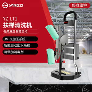 扬子LT1自动扶梯清洗机