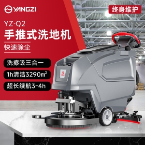 扬子Q2手推式洗地机