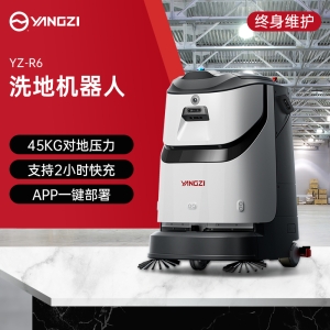 扬子YZ-R6商用清洁机器人